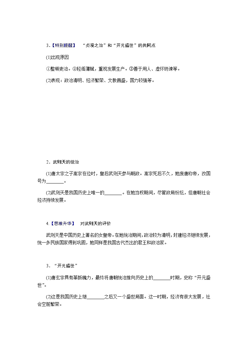 统编人教版高中历史中外历史纲要上册第二单元三国两晋南北朝的民族交融与隋唐统一多民族封建国家的发展导学案+课件03