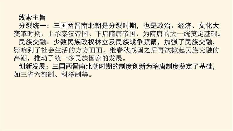 统编人教版高中历史中外历史纲要上册第二单元三国两晋南北朝的民族交融与隋唐统一多民族封建国家的发展导学案+课件03
