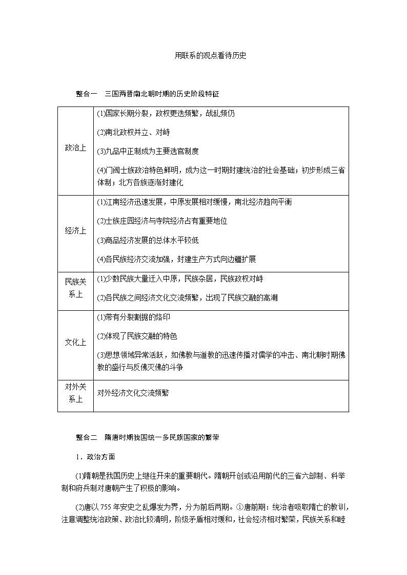 统编人教版高中历史中外历史纲要上册第二单元三国两晋南北朝的民族交融与隋唐统一多民族封建国家的发展导学案+课件02