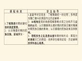 统编人教版高中历史中外历史纲要上册第二单元三国两晋南北朝的民族交融与隋唐统一多民族封建国家的发展导学案+课件