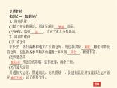 统编人教版高中历史中外历史纲要上册第二单元三国两晋南北朝的民族交融与隋唐统一多民族封建国家的发展导学案+课件