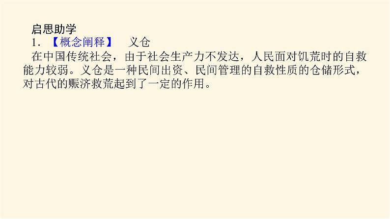 统编人教版高中历史中外历史纲要上册第二单元三国两晋南北朝的民族交融与隋唐统一多民族封建国家的发展导学案+课件06