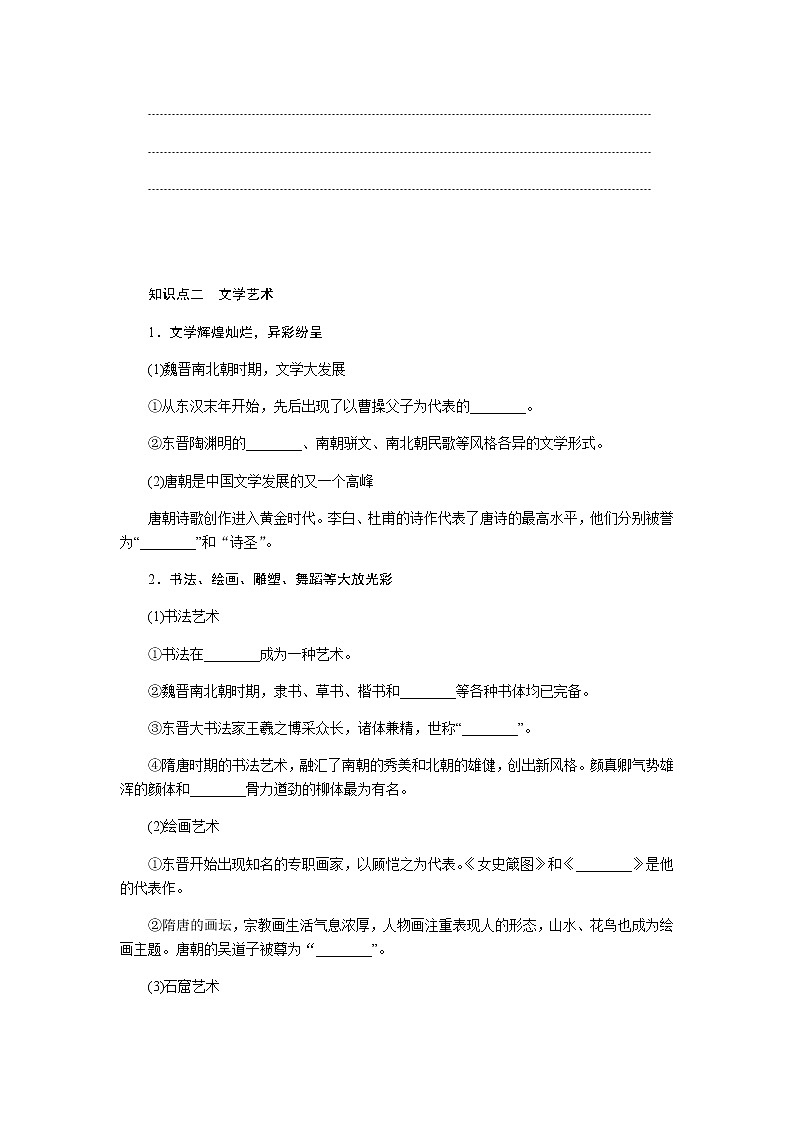 统编人教版高中历史中外历史纲要上册第二单元三国两晋南北朝的民族交融与隋唐统一多民族封建国家的发展导学案+课件03