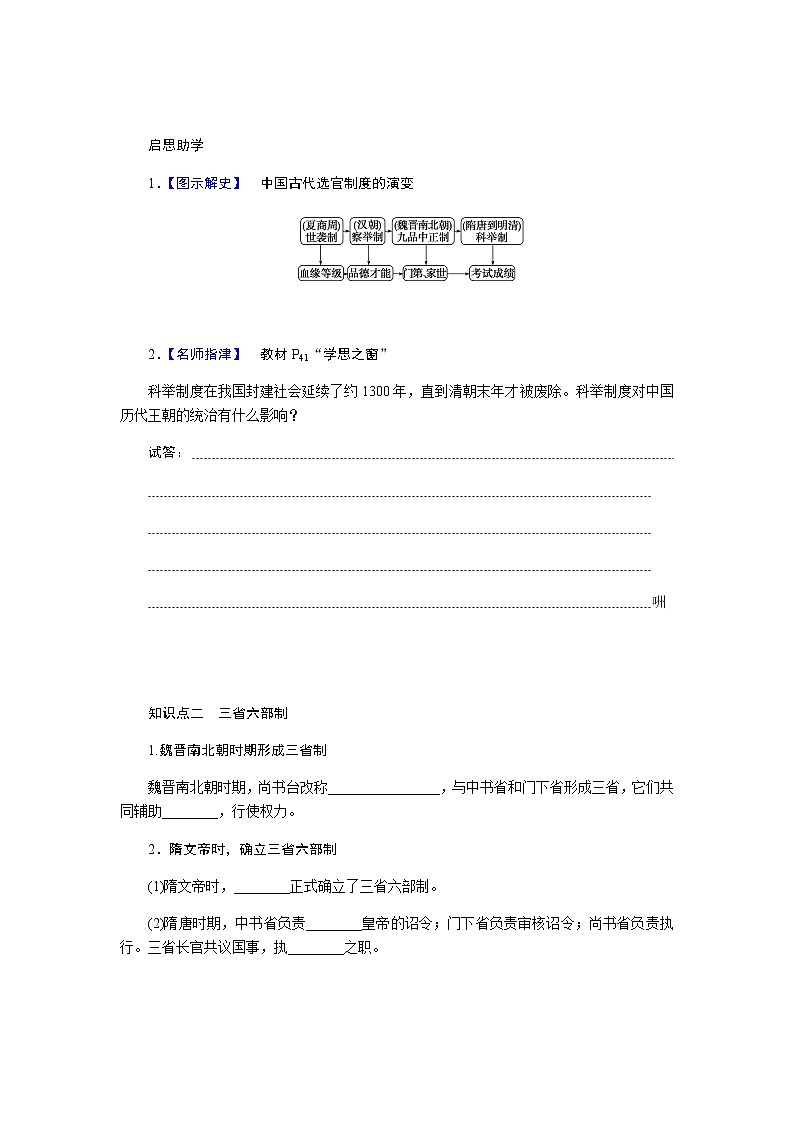 统编人教版高中历史中外历史纲要上册第二单元三国两晋南北朝的民族交融与隋唐统一多民族封建国家的发展导学案+课件02