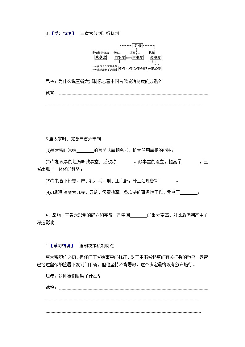 统编人教版高中历史中外历史纲要上册第二单元三国两晋南北朝的民族交融与隋唐统一多民族封建国家的发展导学案+课件03