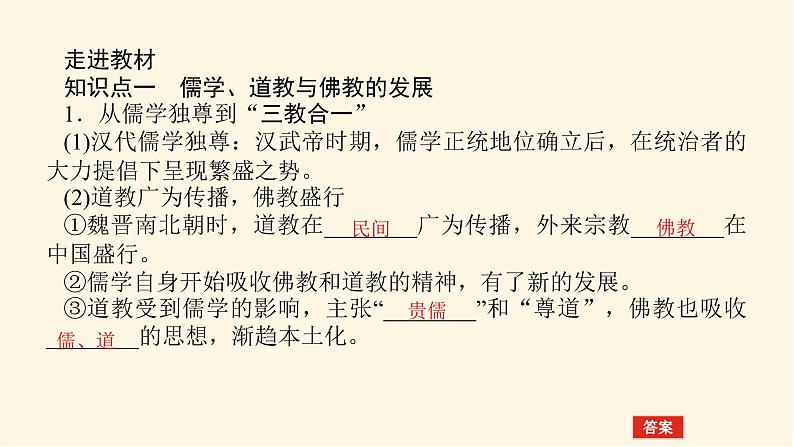 统编人教版高中历史中外历史纲要上册第二单元三国两晋南北朝的民族交融与隋唐统一多民族封建国家的发展导学案+课件04