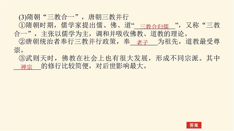 统编人教版高中历史中外历史纲要上册第二单元三国两晋南北朝的民族交融与隋唐统一多民族封建国家的发展导学案+课件05