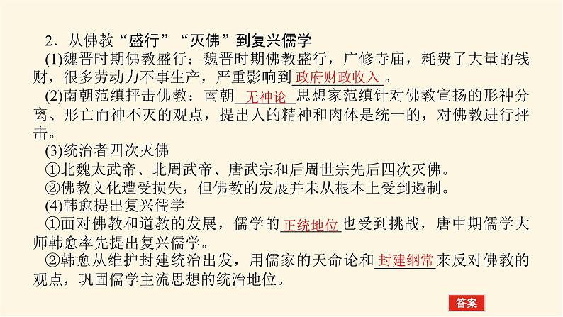 统编人教版高中历史中外历史纲要上册第二单元三国两晋南北朝的民族交融与隋唐统一多民族封建国家的发展导学案+课件07