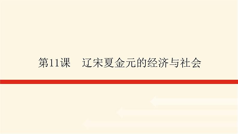 第11课第1页
