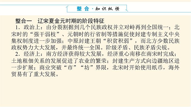 单元高效整合与解题技法特色讲练  03第4页