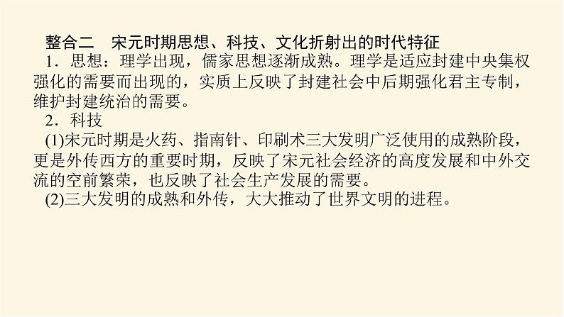 单元高效整合与解题技法特色讲练  03第6页