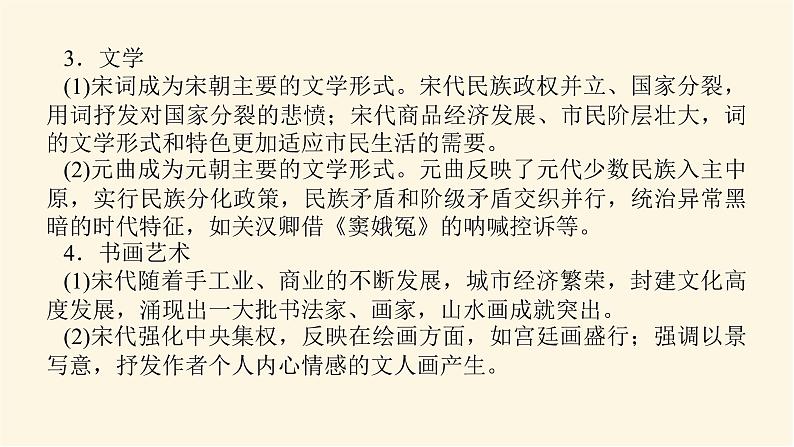单元高效整合与解题技法特色讲练  03第7页