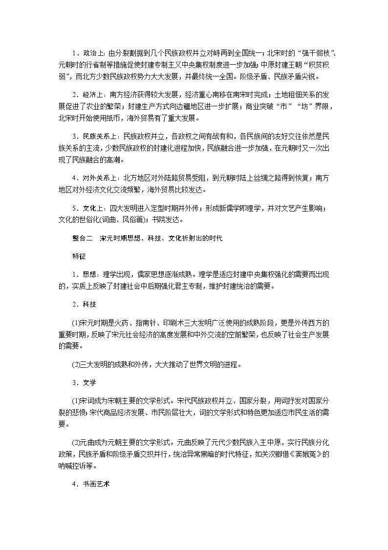 单元高效整合与解题技法特色讲练  03第2页