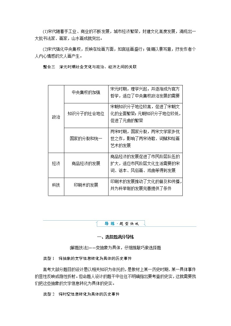 单元高效整合与解题技法特色讲练  03第3页