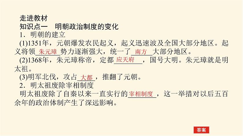 统编人教版高中历史中外历史纲要上册第四单元明清中国版图的奠定与面临的挑战导学案+课件04