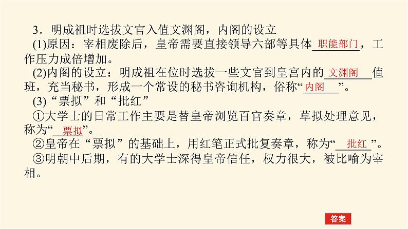 统编人教版高中历史中外历史纲要上册第四单元明清中国版图的奠定与面临的挑战导学案+课件05