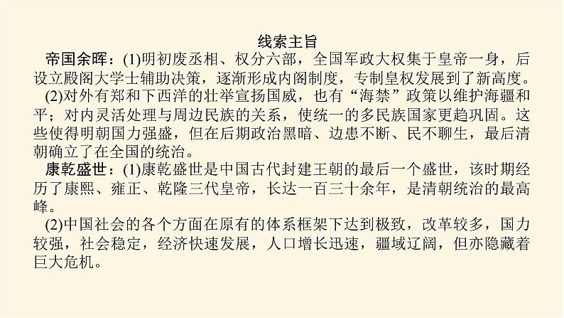 统编人教版高中历史中外历史纲要上册第四单元明清中国版图的奠定与面临的挑战导学案+课件03