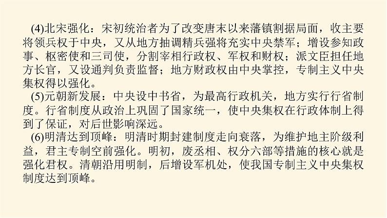 统编人教版高中历史中外历史纲要上册第四单元明清中国版图的奠定与面临的挑战导学案+课件06