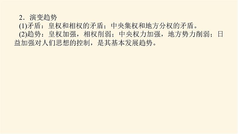 统编人教版高中历史中外历史纲要上册第四单元明清中国版图的奠定与面临的挑战导学案+课件07