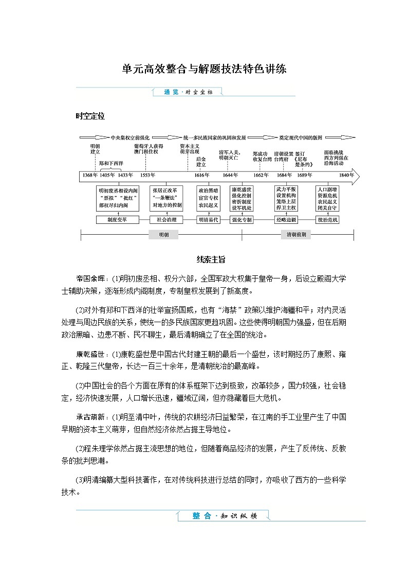 统编人教版高中历史中外历史纲要上册第四单元明清中国版图的奠定与面临的挑战导学案+课件01