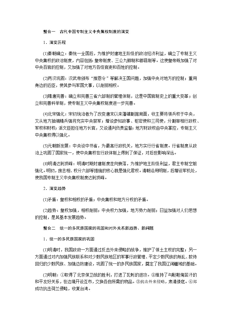 统编人教版高中历史中外历史纲要上册第四单元明清中国版图的奠定与面临的挑战导学案+课件02