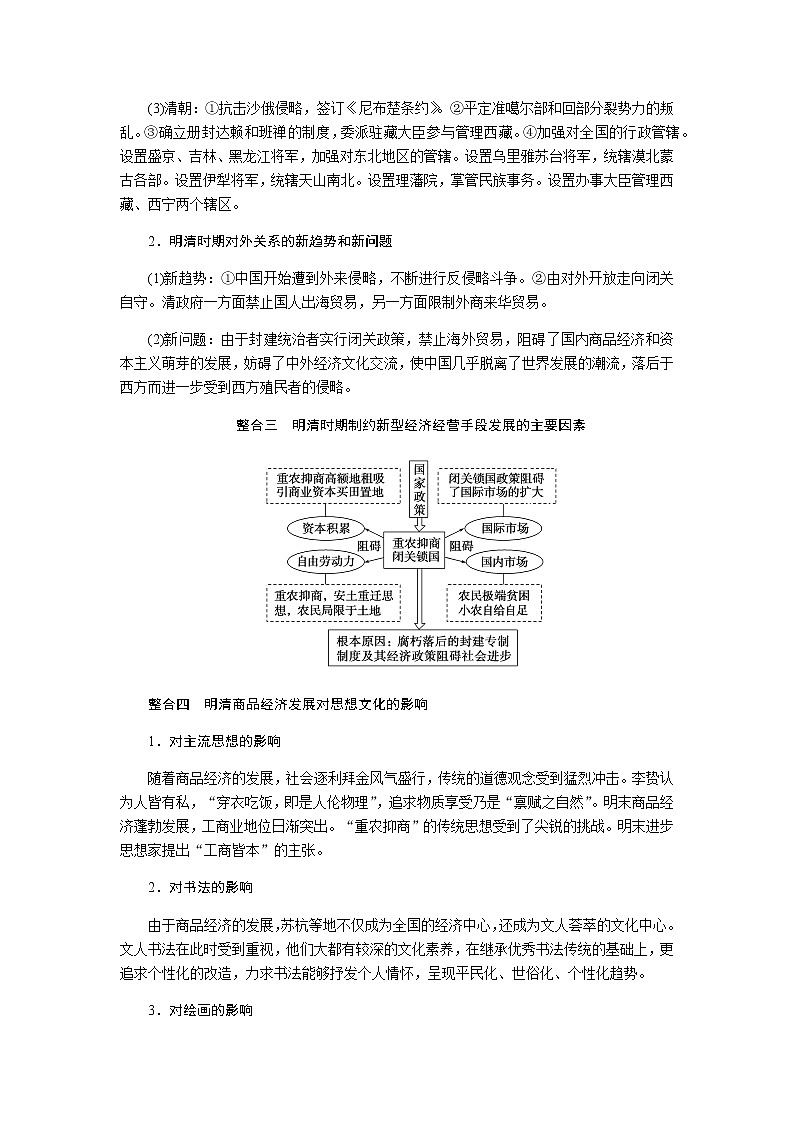 统编人教版高中历史中外历史纲要上册第四单元明清中国版图的奠定与面临的挑战导学案+课件03