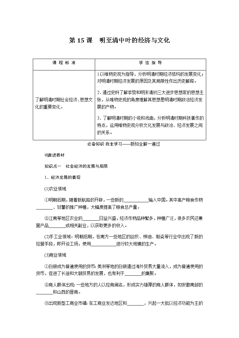 统编人教版高中历史中外历史纲要上册第四单元明清中国版图的奠定与面临的挑战导学案+课件01