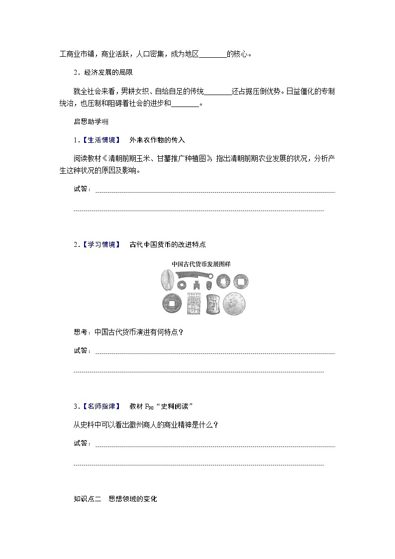 统编人教版高中历史中外历史纲要上册第四单元明清中国版图的奠定与面临的挑战导学案+课件02