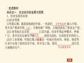 统编人教版高中历史中外历史纲要上册第四单元明清中国版图的奠定与面临的挑战导学案+课件