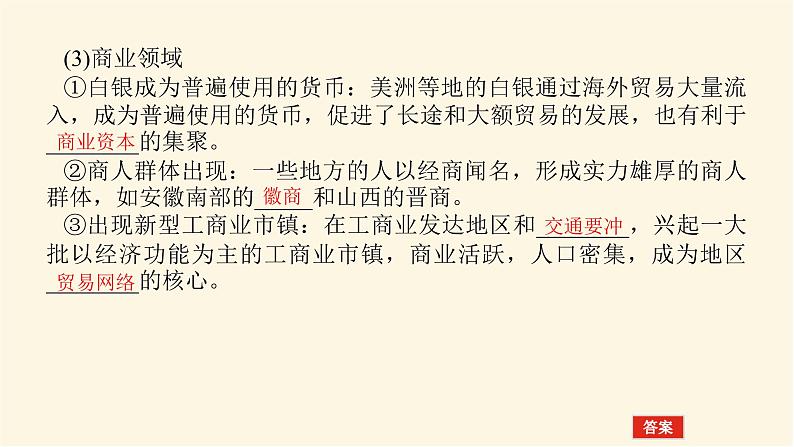 统编人教版高中历史中外历史纲要上册第四单元明清中国版图的奠定与面临的挑战导学案+课件05