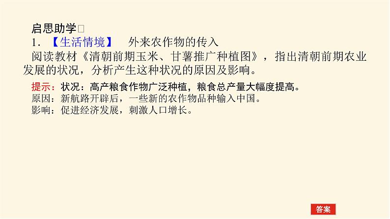 统编人教版高中历史中外历史纲要上册第四单元明清中国版图的奠定与面临的挑战导学案+课件07