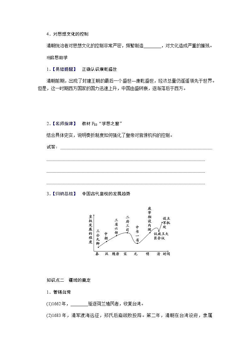 统编人教版高中历史中外历史纲要上册第四单元明清中国版图的奠定与面临的挑战导学案+课件02
