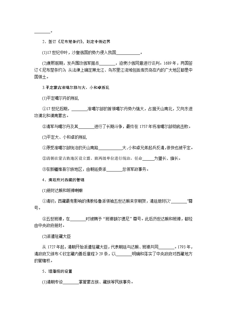 统编人教版高中历史中外历史纲要上册第四单元明清中国版图的奠定与面临的挑战导学案+课件03