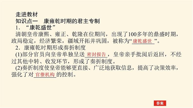 统编人教版高中历史中外历史纲要上册第四单元明清中国版图的奠定与面临的挑战导学案+课件04