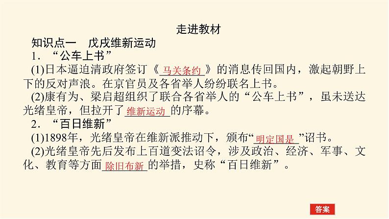 统编人教版高中历史中外历史纲要上册第五单元晚清时期的内忧外患与救亡图存导学案+课件04