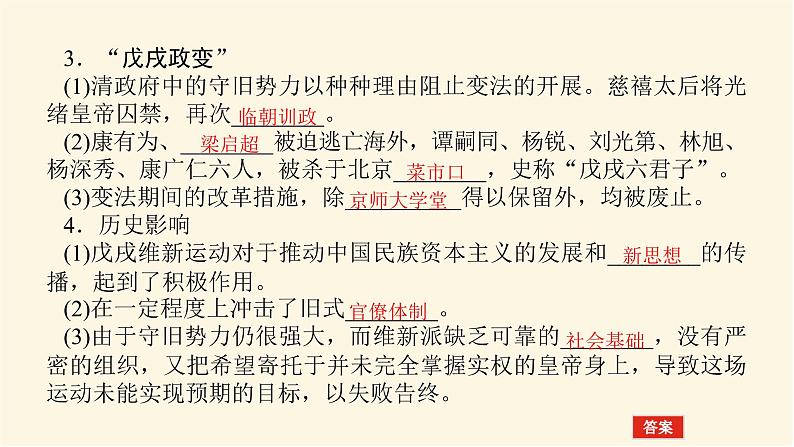 统编人教版高中历史中外历史纲要上册第五单元晚清时期的内忧外患与救亡图存导学案+课件05