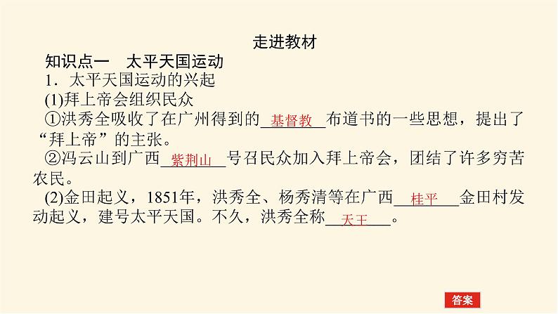 统编人教版高中历史中外历史纲要上册第五单元晚清时期的内忧外患与救亡图存导学案+课件04