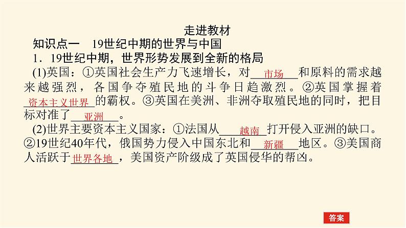 统编人教版高中历史中外历史纲要上册第五单元晚清时期的内忧外患与救亡图存导学案+课件04