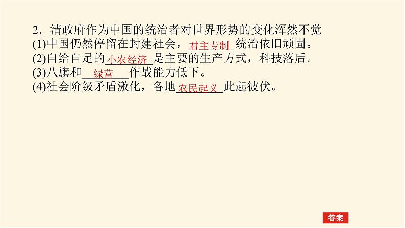 统编人教版高中历史中外历史纲要上册第五单元晚清时期的内忧外患与救亡图存导学案+课件05