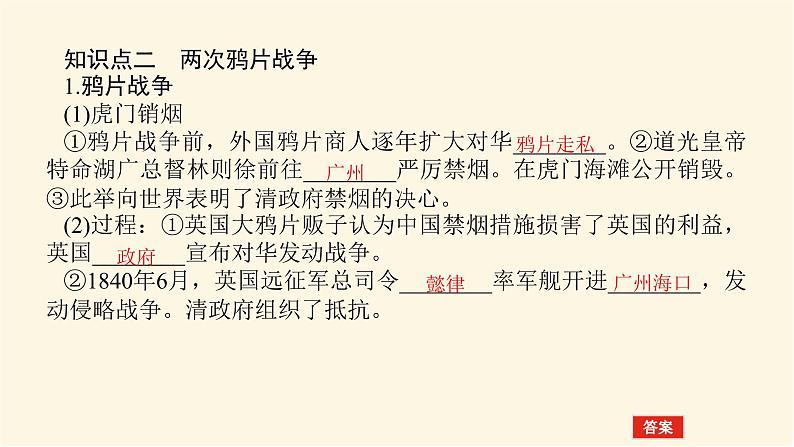 统编人教版高中历史中外历史纲要上册第五单元晚清时期的内忧外患与救亡图存导学案+课件08