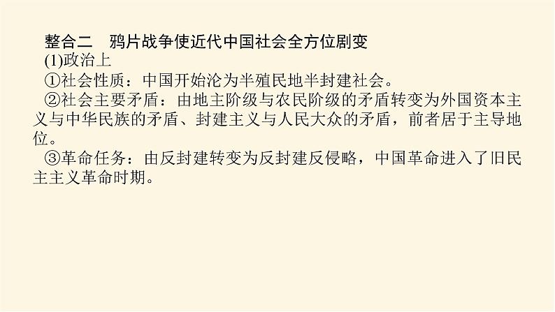 统编人教版高中历史中外历史纲要上册第五单元晚清时期的内忧外患与救亡图存导学案+课件06