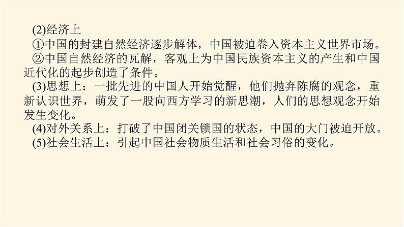 统编人教版高中历史中外历史纲要上册第五单元晚清时期的内忧外患与救亡图存导学案+课件07