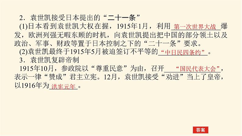 统编人教版高中历史中外历史纲要上册第六单元辛亥革命与中华民国的建立导学案+课件05