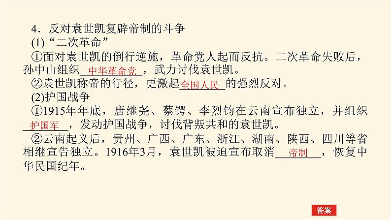 统编人教版高中历史中外历史纲要上册第六单元辛亥革命与中华民国的建立导学案+课件06