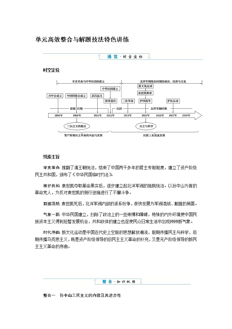 统编人教版高中历史中外历史纲要上册第六单元辛亥革命与中华民国的建立导学案+课件01