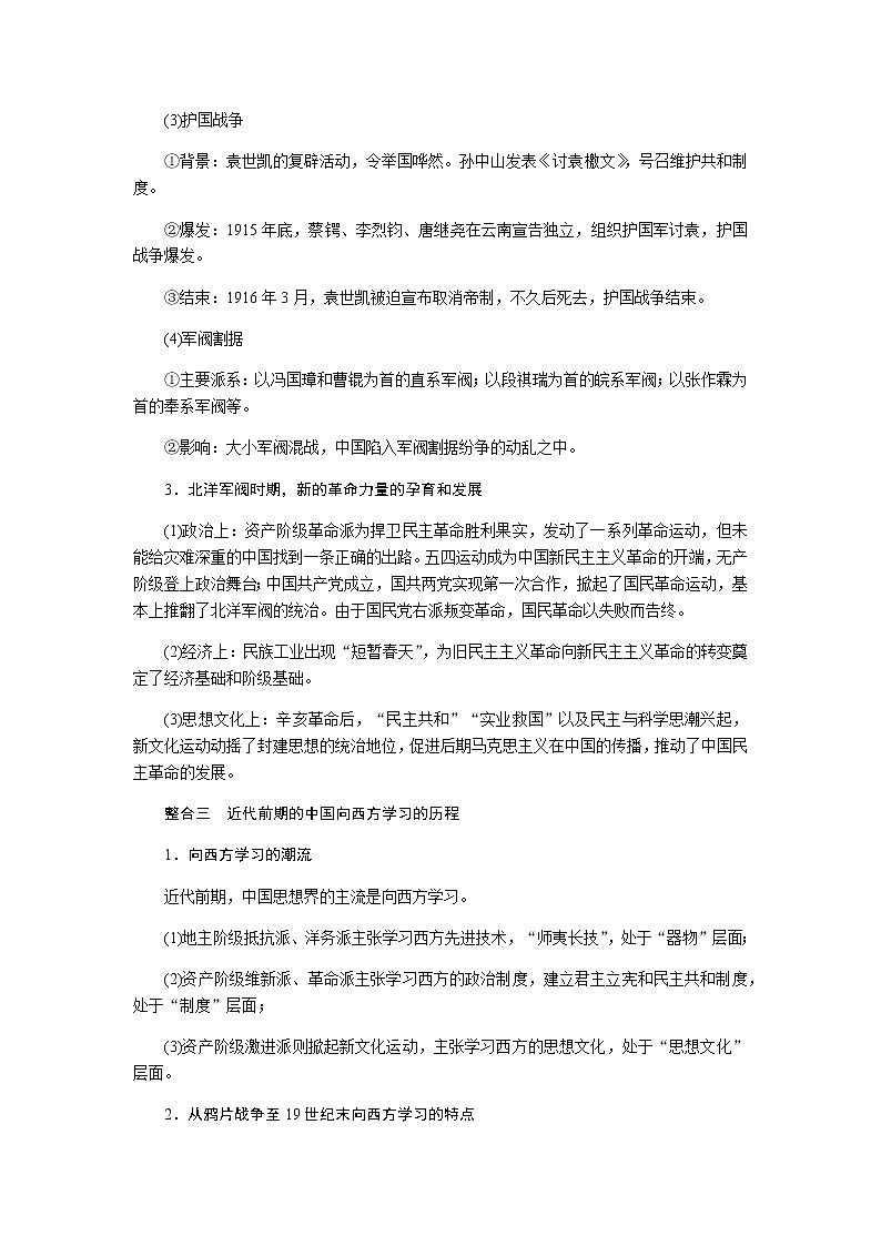 统编人教版高中历史中外历史纲要上册第六单元辛亥革命与中华民国的建立导学案+课件03