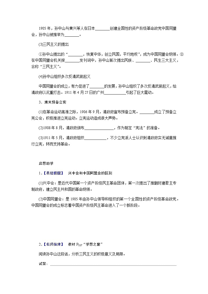 统编人教版高中历史中外历史纲要上册第六单元辛亥革命与中华民国的建立导学案+课件03