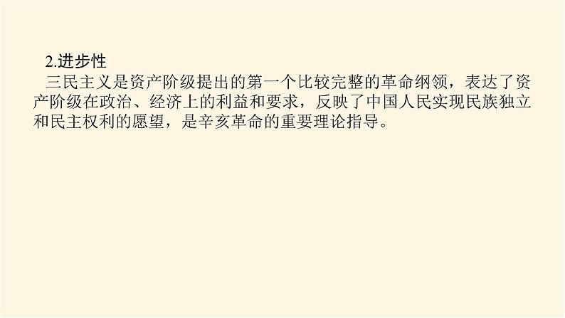 统编人教版高中历史中外历史纲要上册第六单元辛亥革命与中华民国的建立导学案+课件05