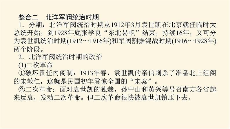 统编人教版高中历史中外历史纲要上册第六单元辛亥革命与中华民国的建立导学案+课件06