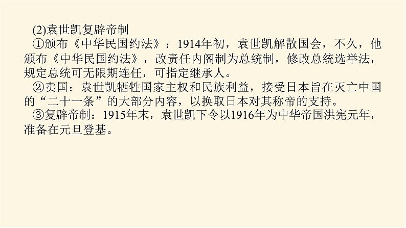 统编人教版高中历史中外历史纲要上册第六单元辛亥革命与中华民国的建立导学案+课件07